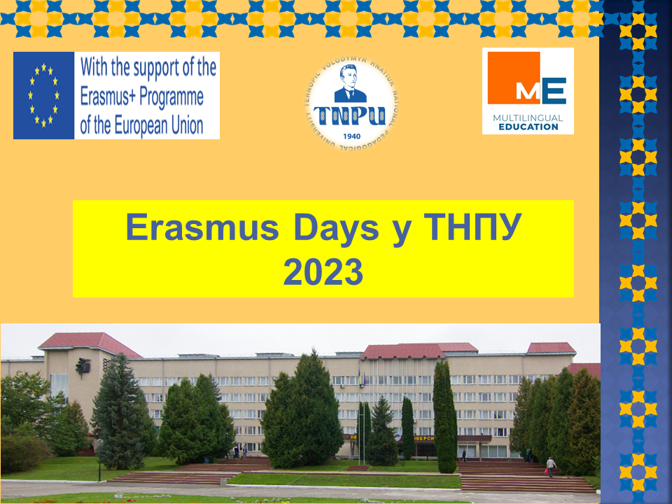 Дні Erasmus+ у ТНПУ.